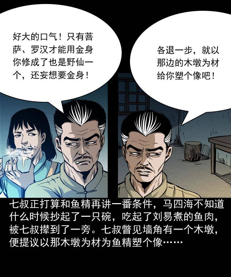 第二话 鱼精39