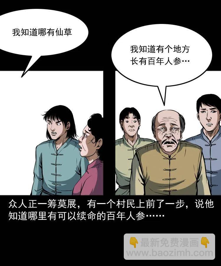 五十一话 保命仙草5