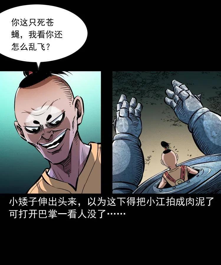 一百零八话 四大天王不过如此7
