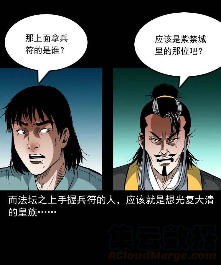 一百一十五话 阴兵现世56