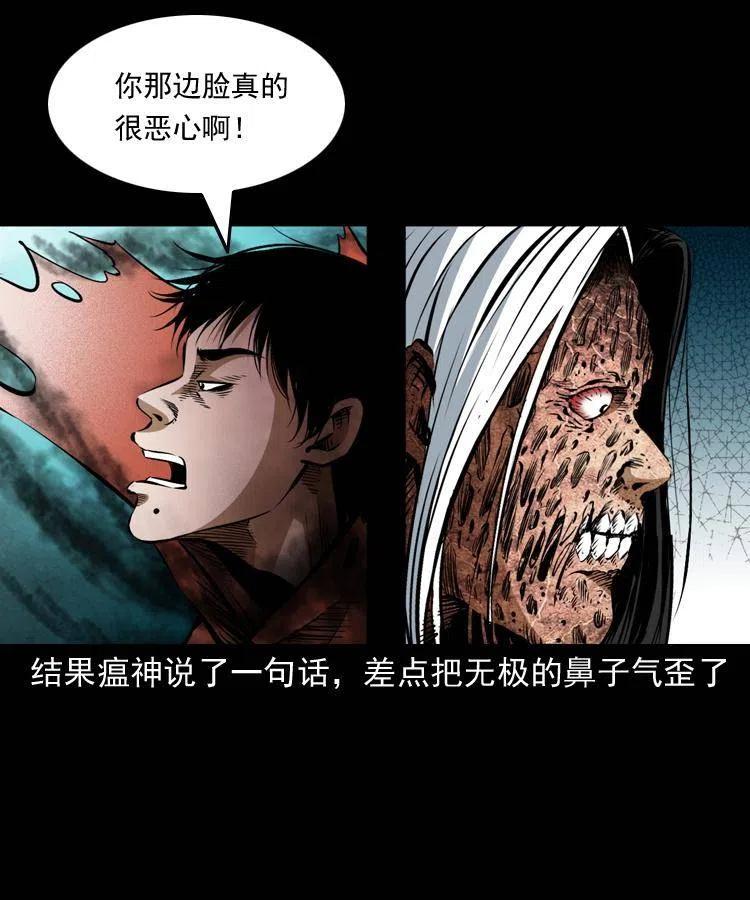 八十三话 瘟神战无极10