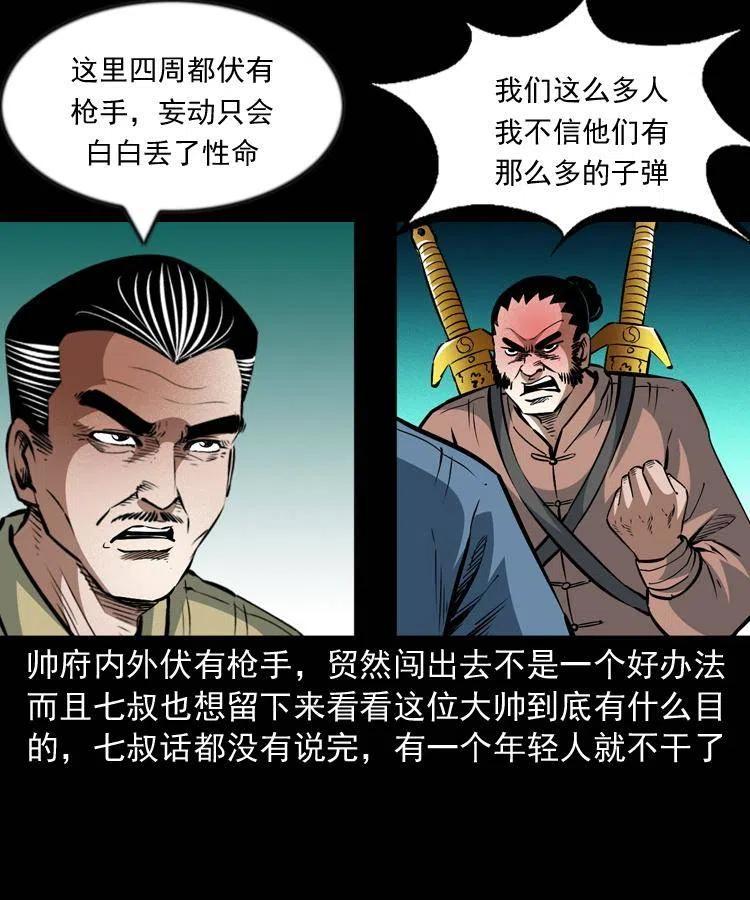 一百零一话 大帅的阴谋41