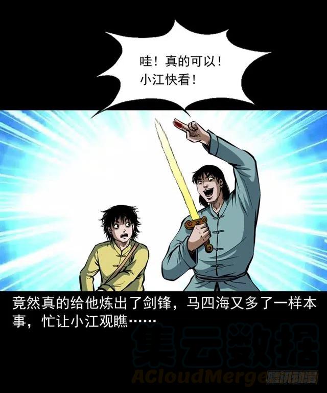 三十话 尸仙44