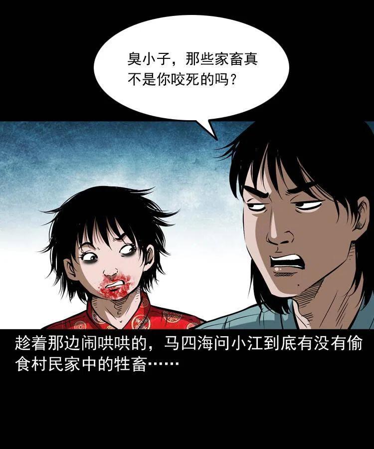 五十五话 我冤枉35