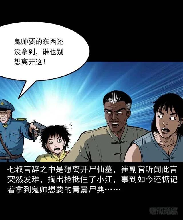 三十四话 尸变的宗主6
