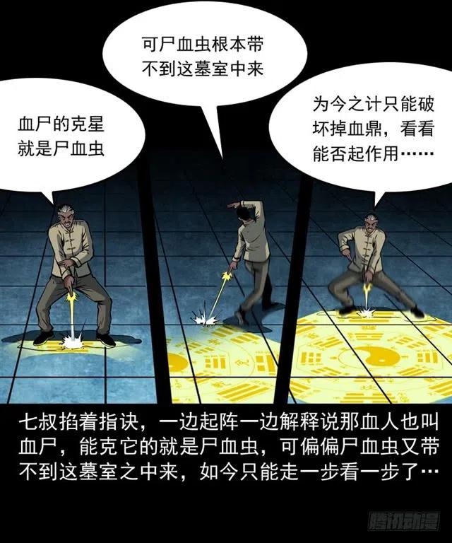 三十一话 血尸29