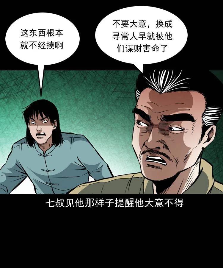 一百五十八话 黑店13