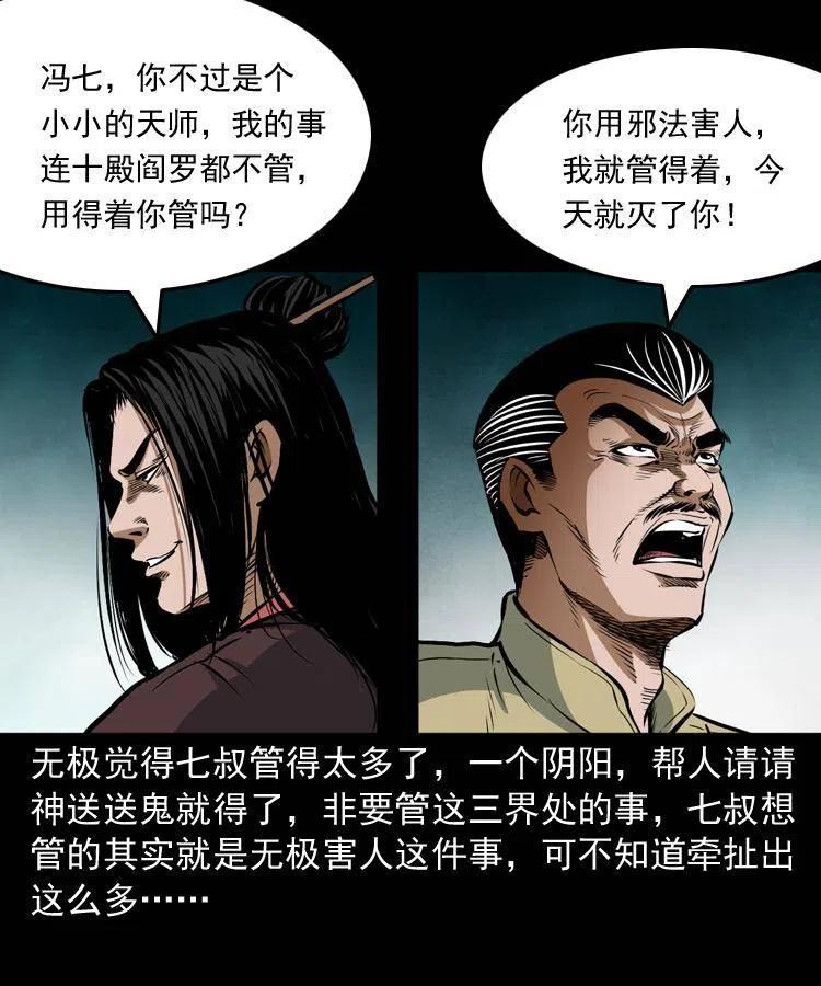 七十八话 阎王殿25