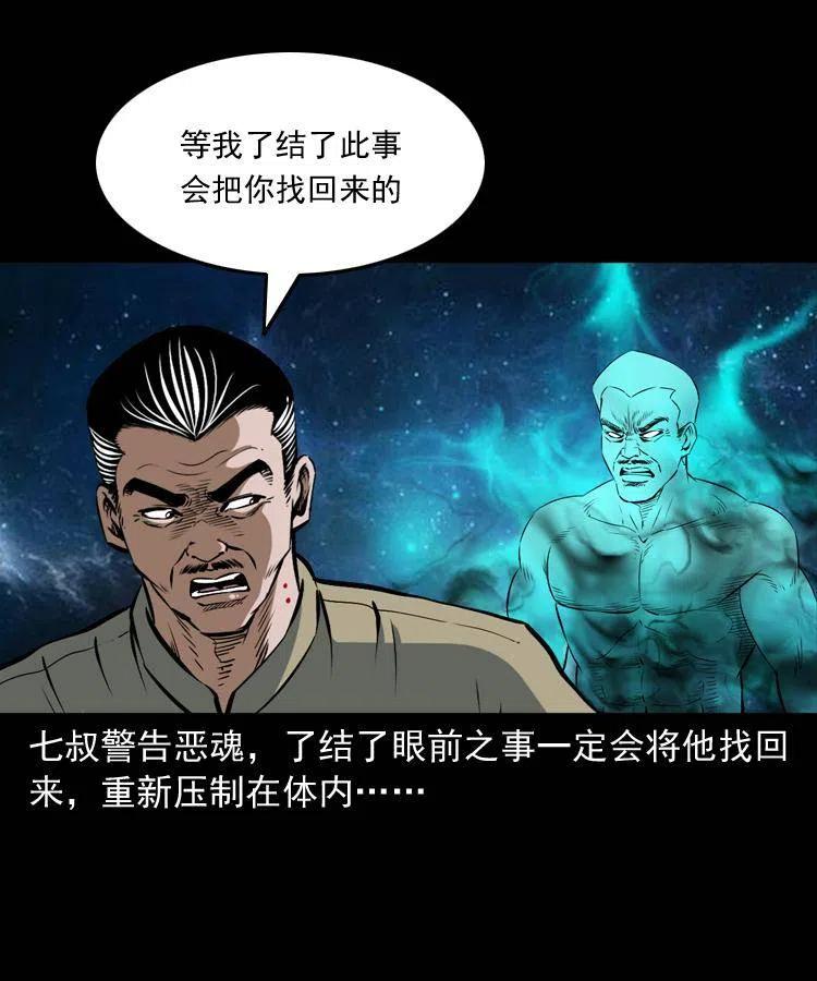 四十九话 恶魂离体30