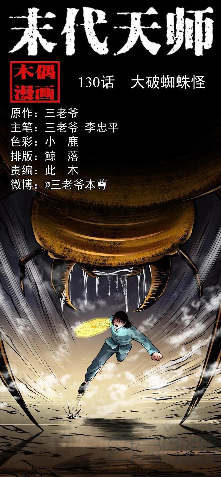 一百三十话 大破蜘蛛怪0