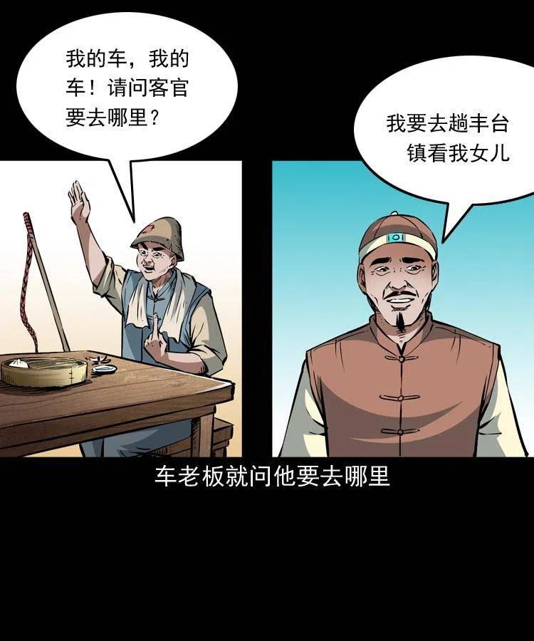 一百零三话 再闯索魂谷33