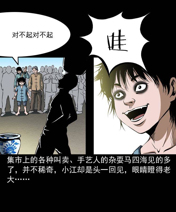 第九话 艳鬼23