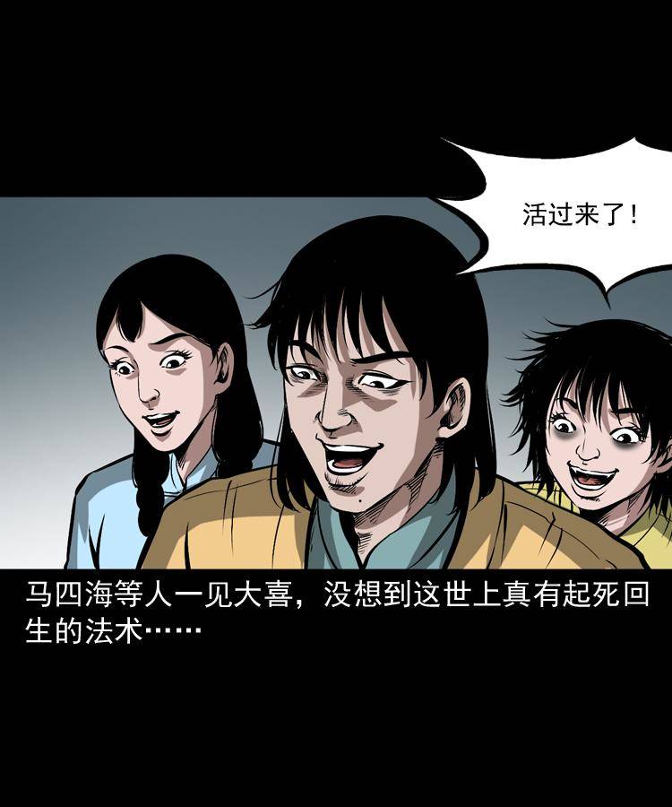 第十七话 青囊尸典38