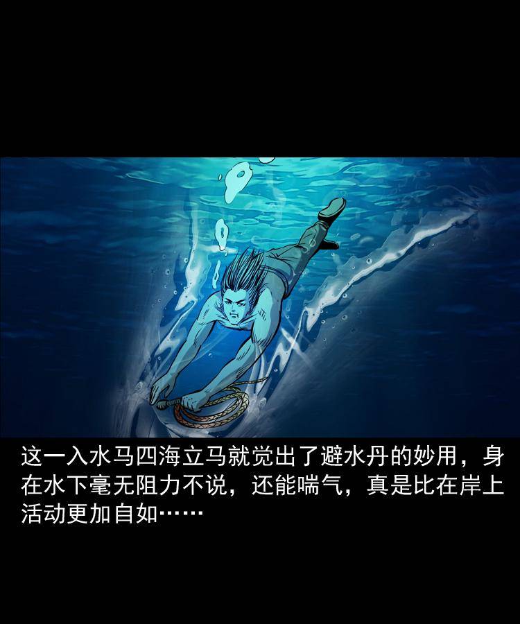 第十三话 巧借避水丹49