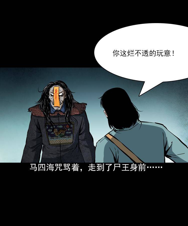 第七话 尸王（上）57