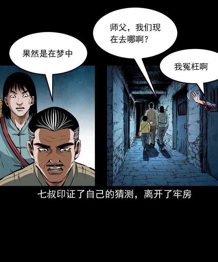 六十八话 梦中授法58