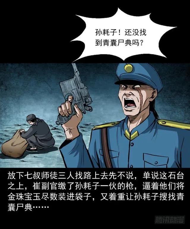 三十五话 鬼见愁冯七51