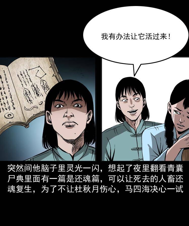 第十七话 青囊尸典16