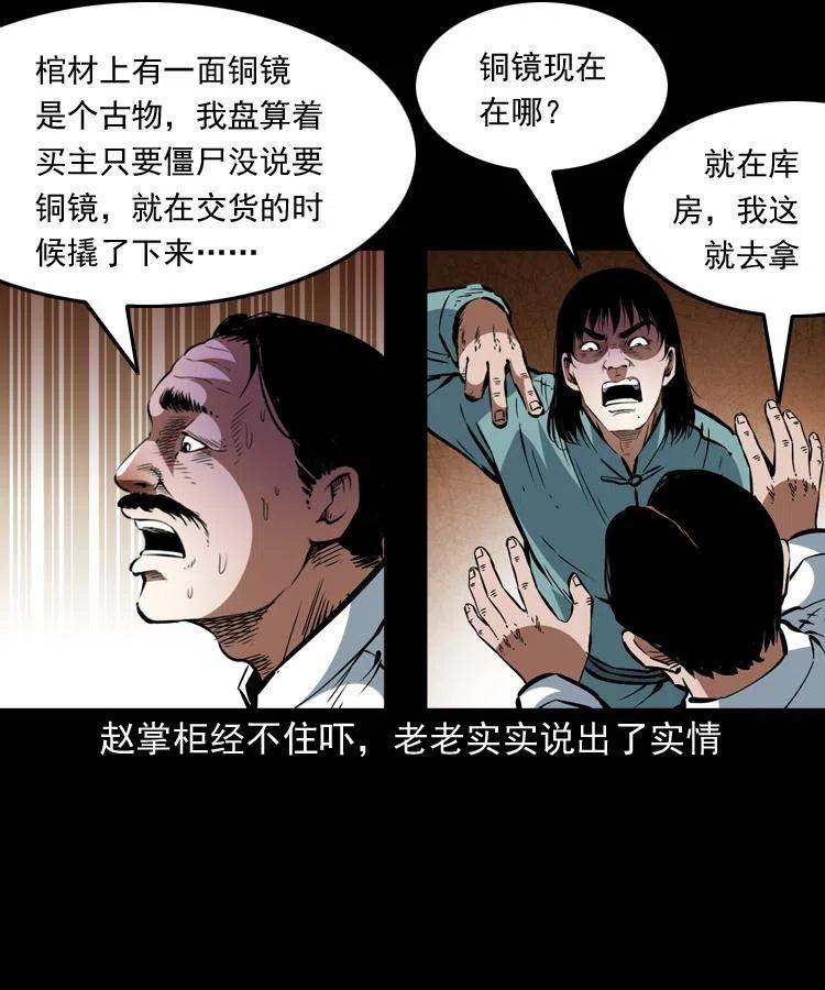 一百三十七话 寻镜降尸44