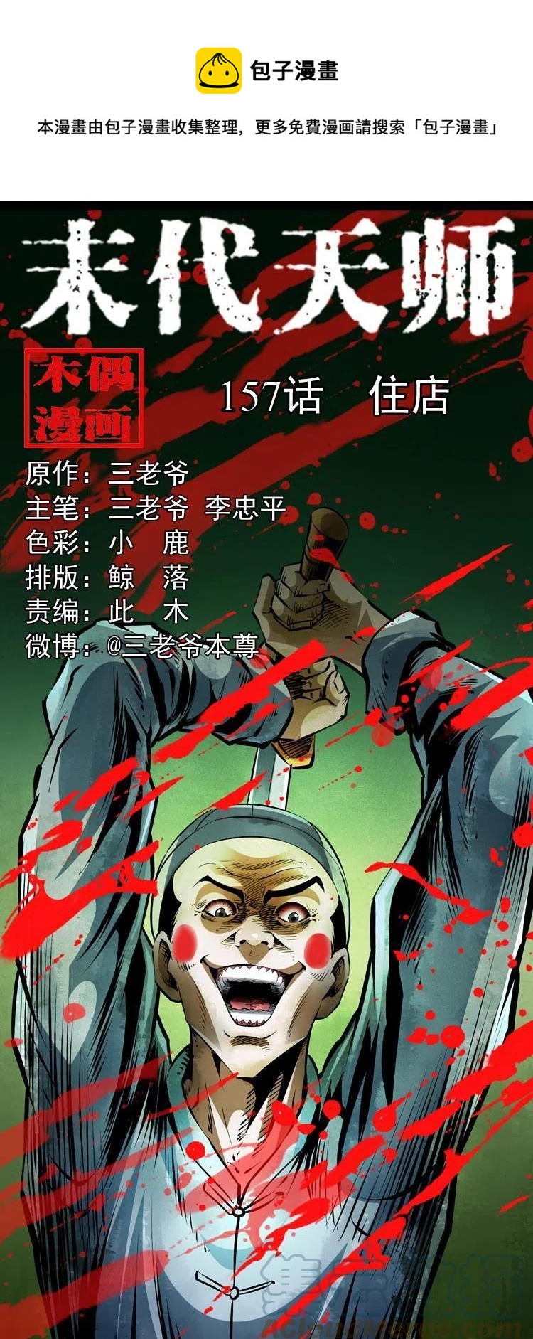 一百五十七话 住店0