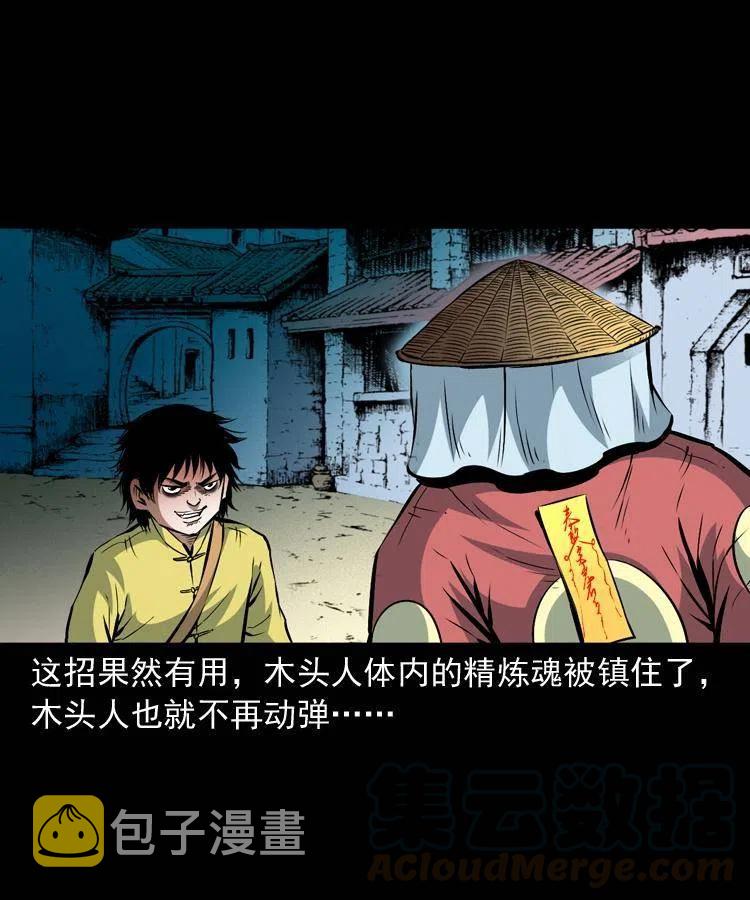 九十八话 木偶杀机44