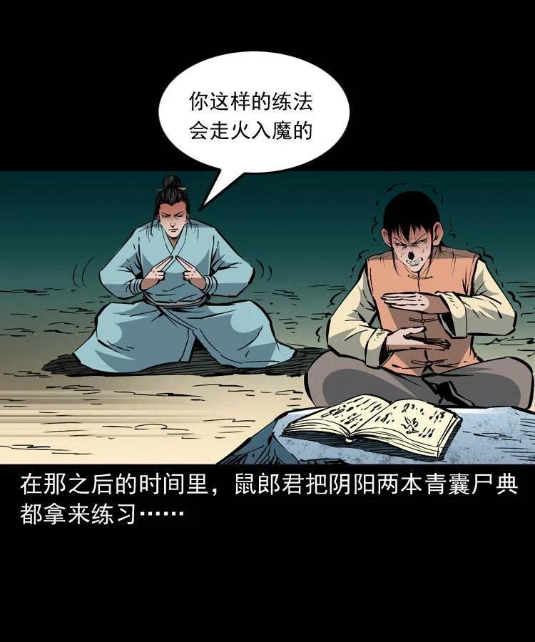 一百五十六话 围攻鼠郎君11