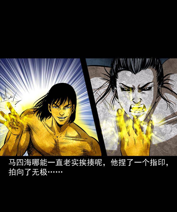 第二十话 金刚身4