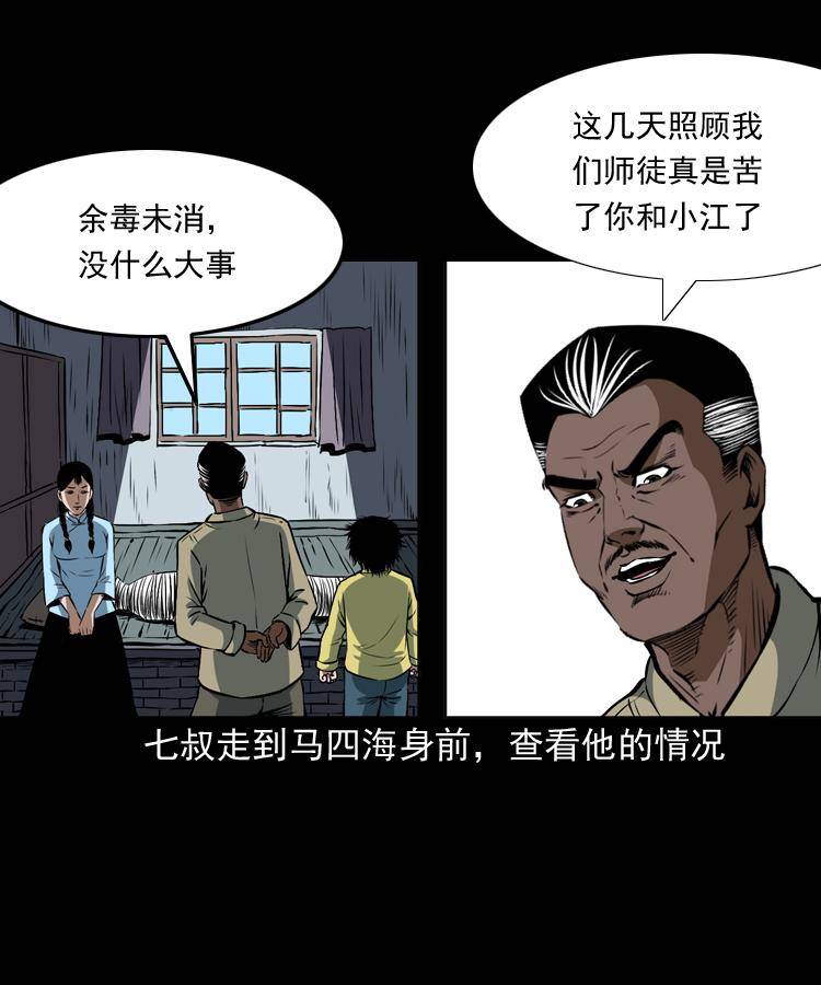 第二十话 金刚身63