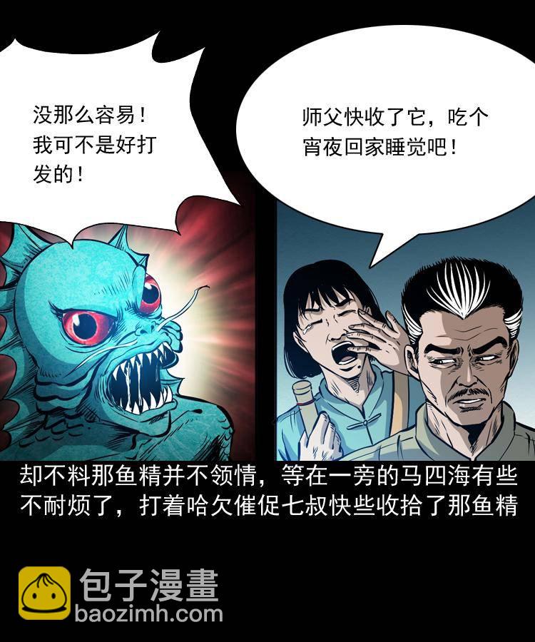 第二话 鱼精31