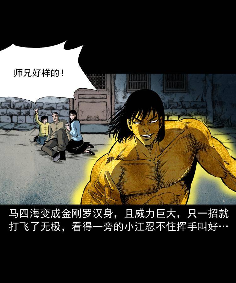 第二十话 金刚身7