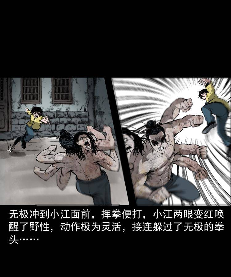 第十九话 尸魔无极50
