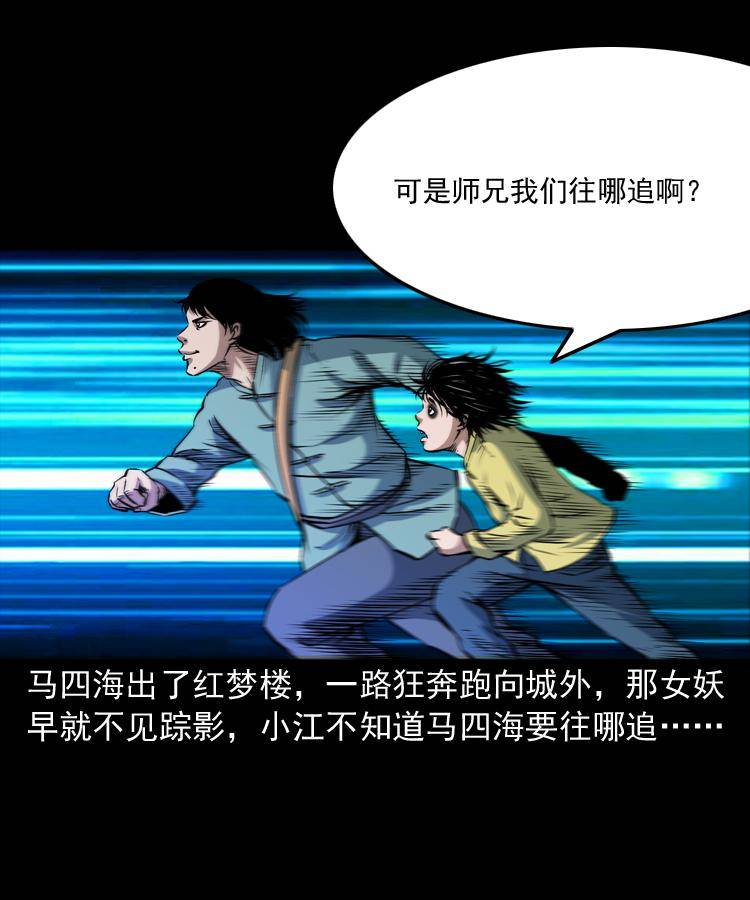 第九话 艳鬼93