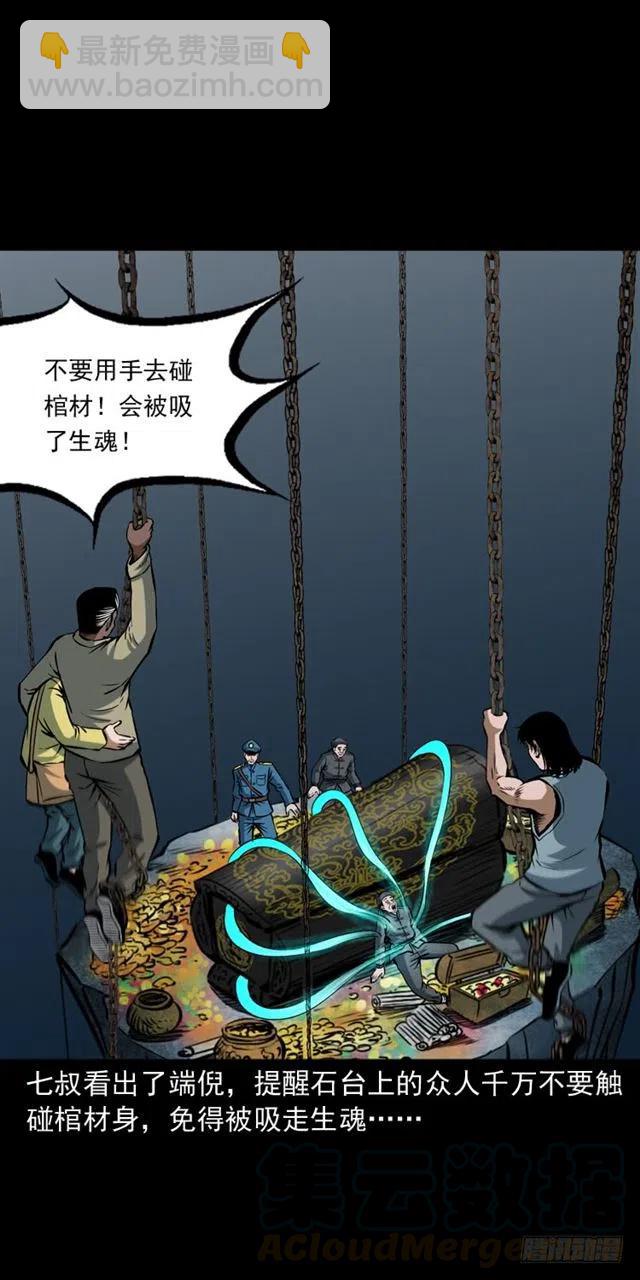 三十三话 万魂尸仙阵16