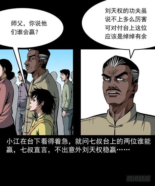 四十话 傀儡武师33