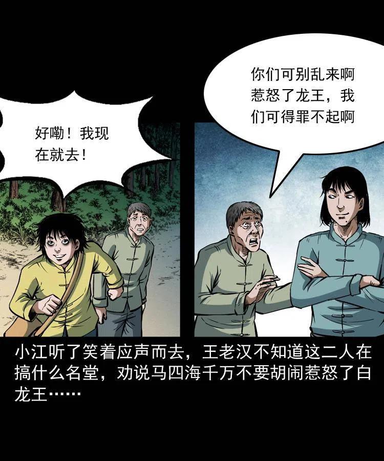 四十三话 戏斗白龙王43