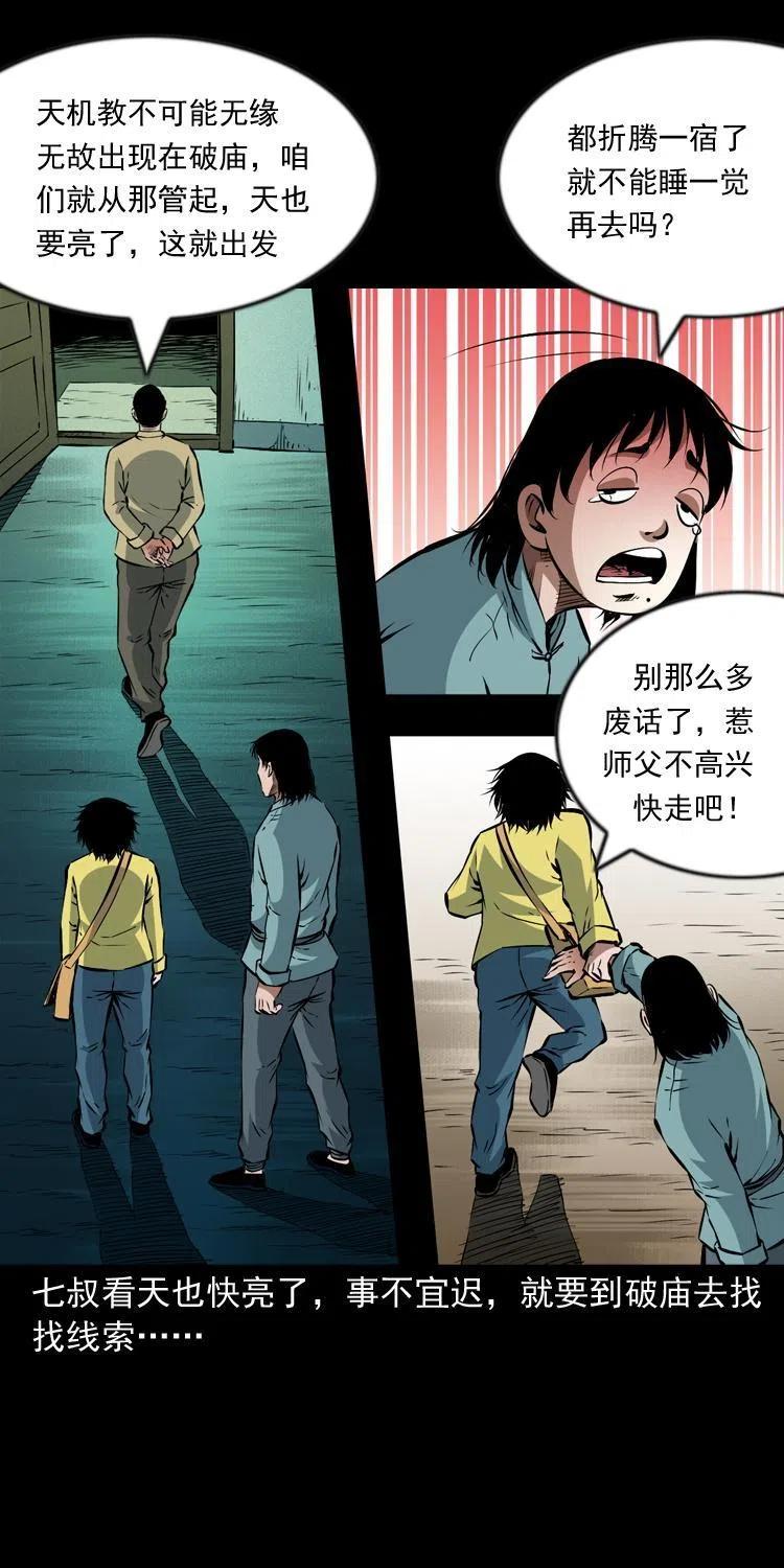 九十七话 再访徐半仙30