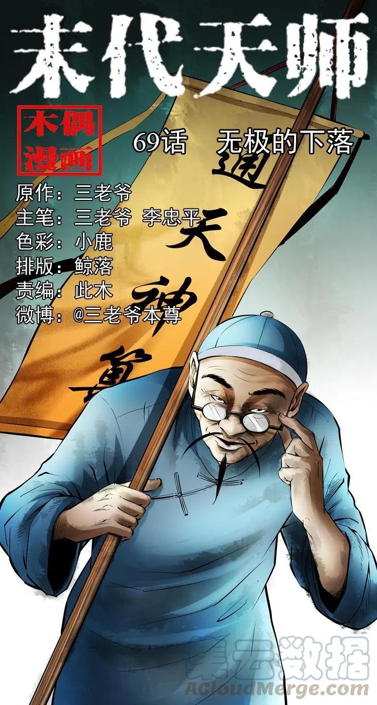 六十九话 无极的下落0