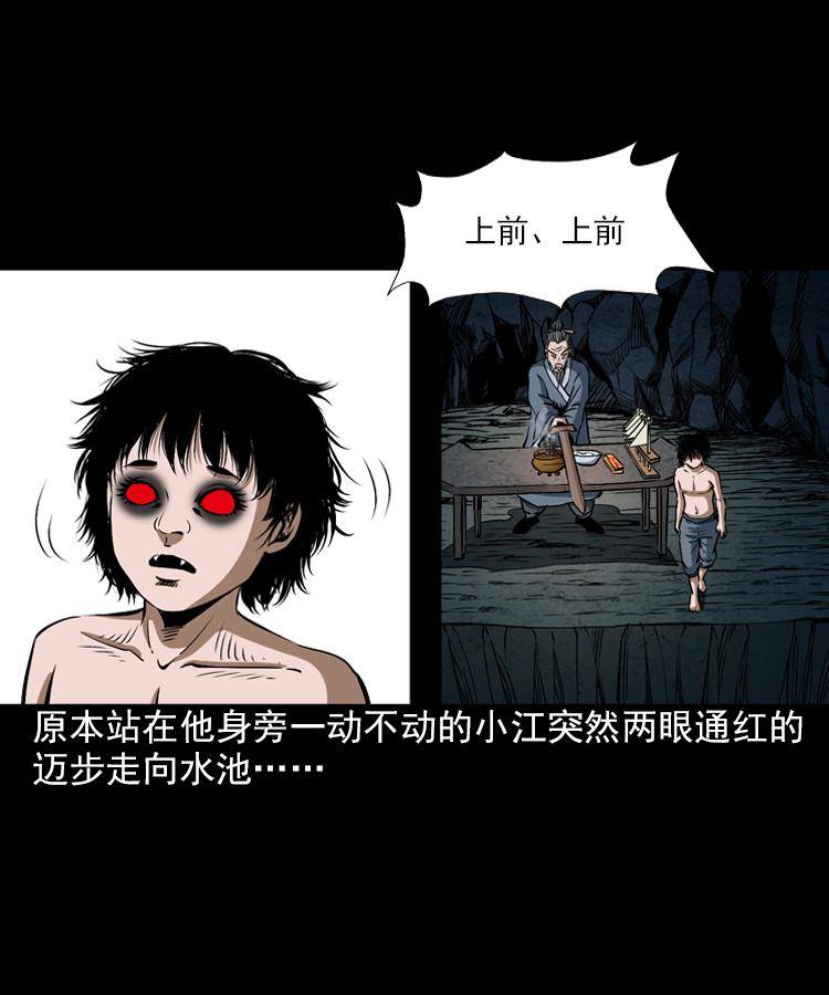 第七话 尸王（上）24