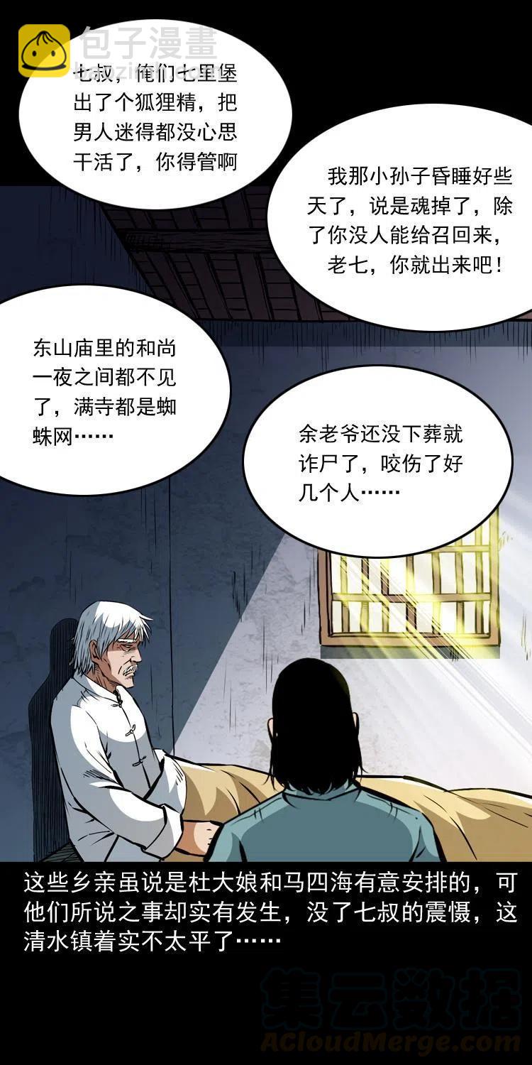 一百二十二话 七叔回来了51