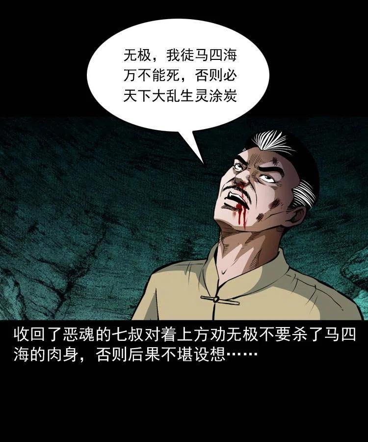 八十一话 马四海的身份5
