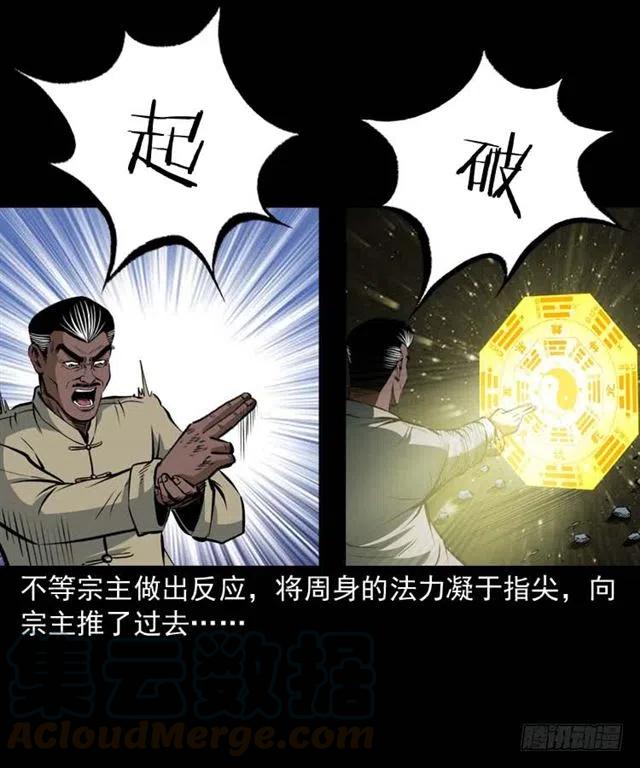 三十四话 尸变的宗主44