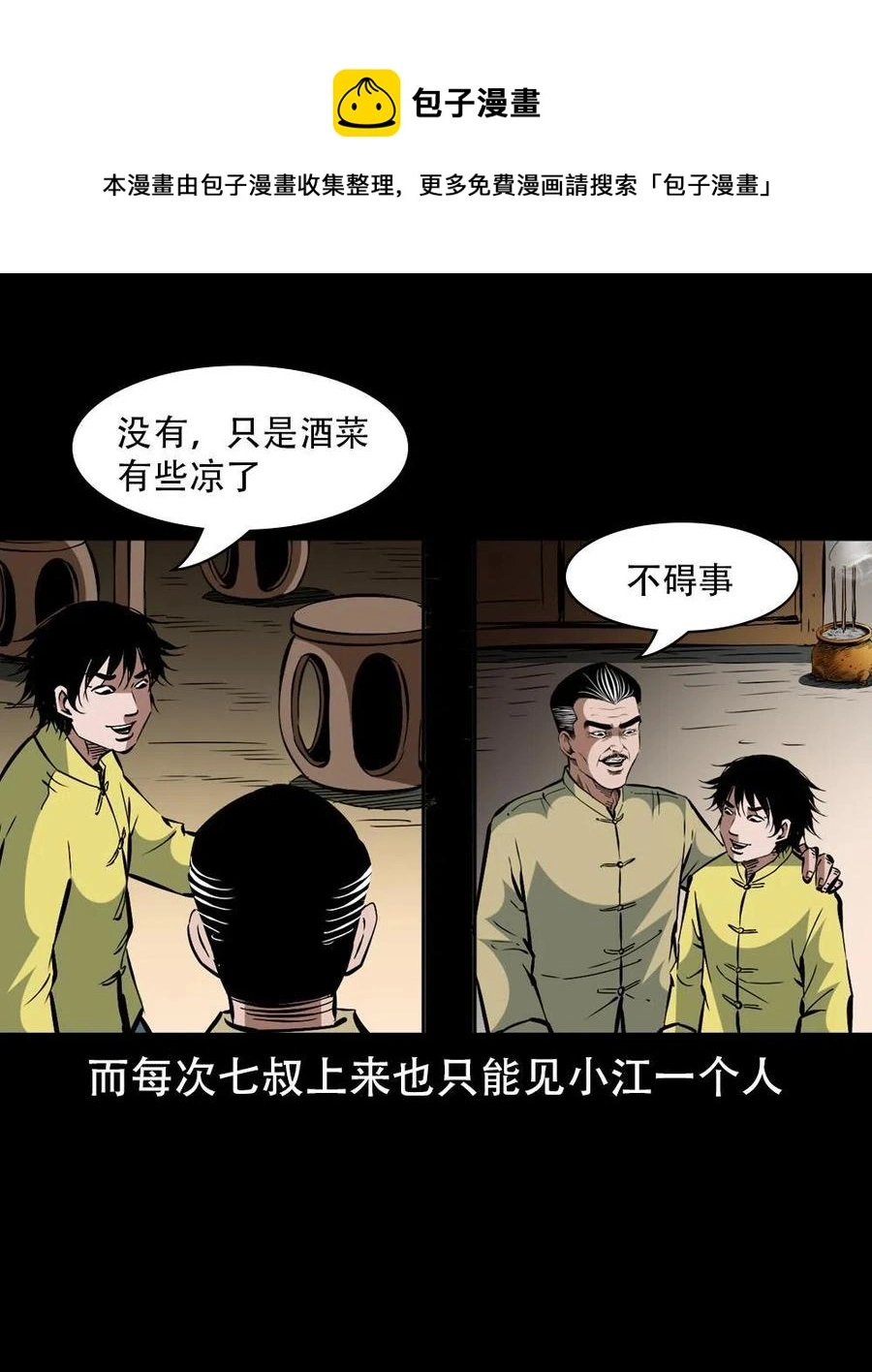 一百七十话 末代天师8