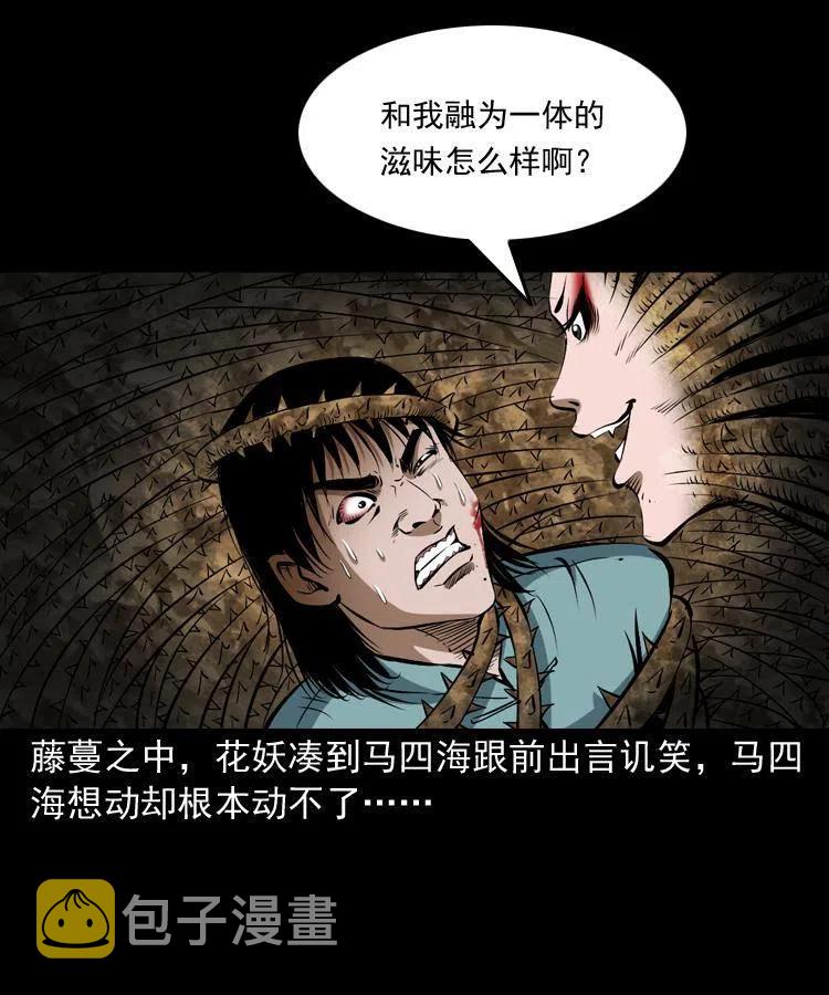 五十六话 马四海捉妖50