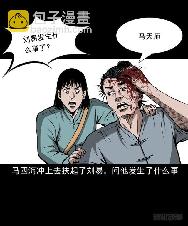 二十四话 马四海还我避水丹37