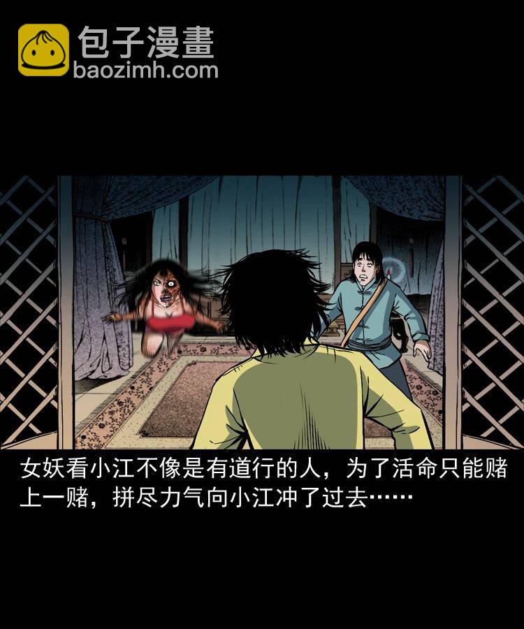 第九话 艳鬼87