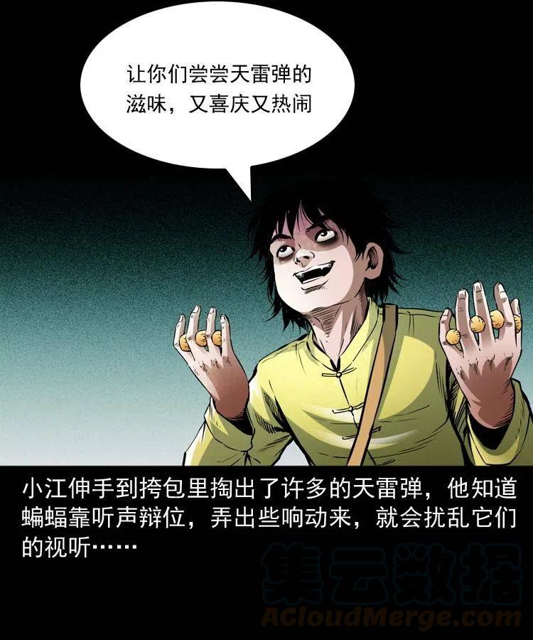九十五话 破庙里的危机4