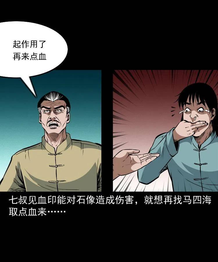 一百零九话 大破石人像22