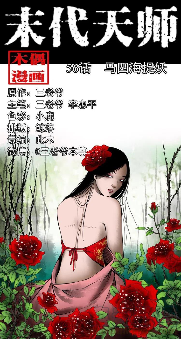 五十六话 马四海捉妖0