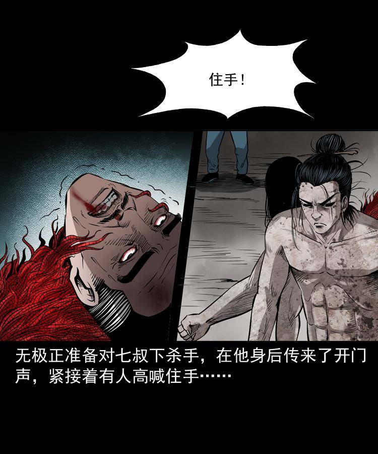 第十九话 尸魔无极38