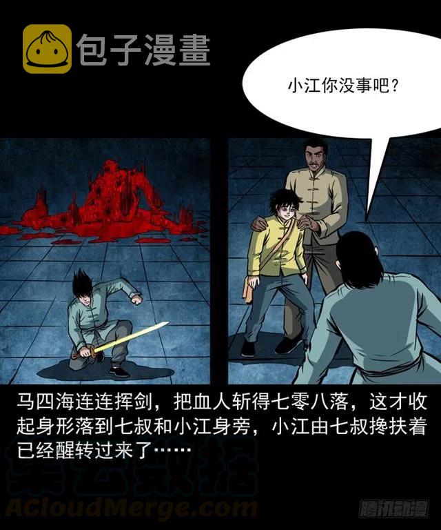 三十一话 血尸16